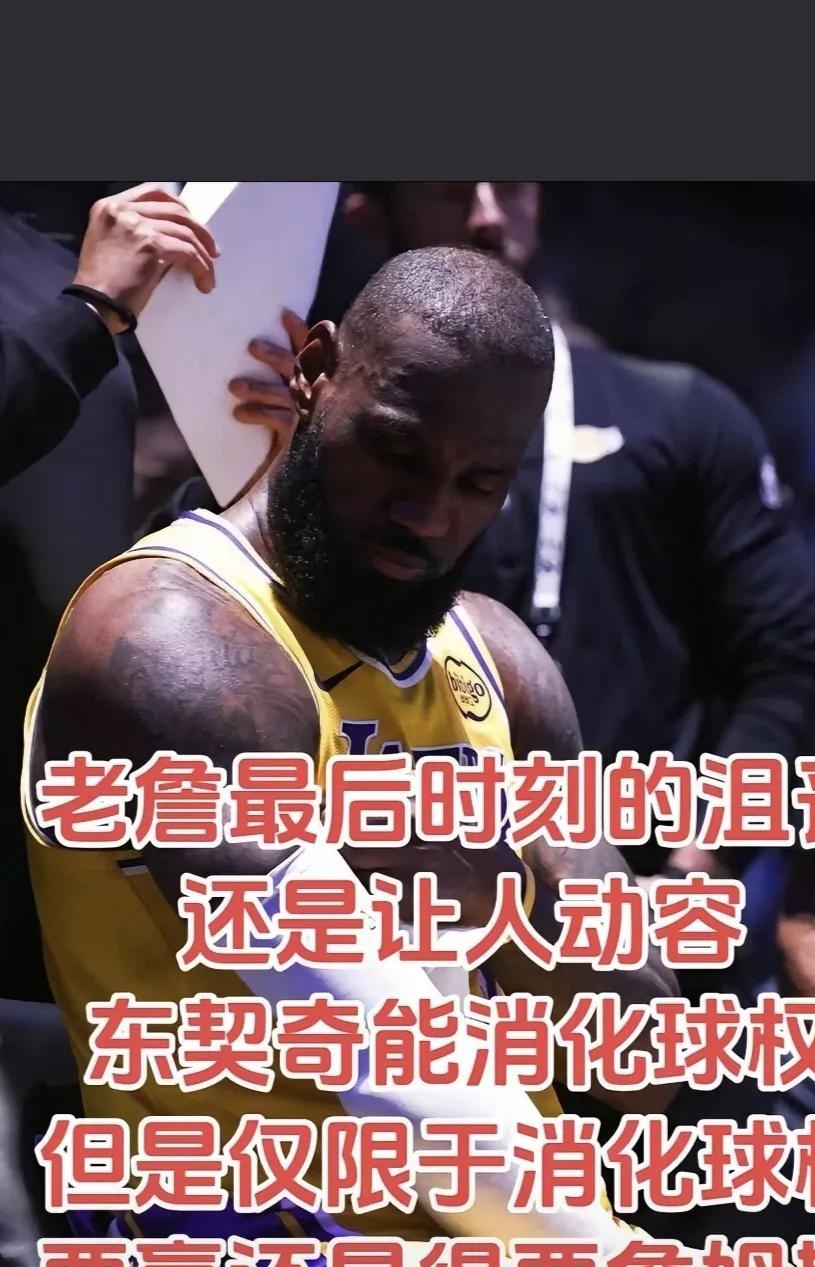 湖人关键时刻失误不断，球队憾负对手，经验今年.的简单介绍